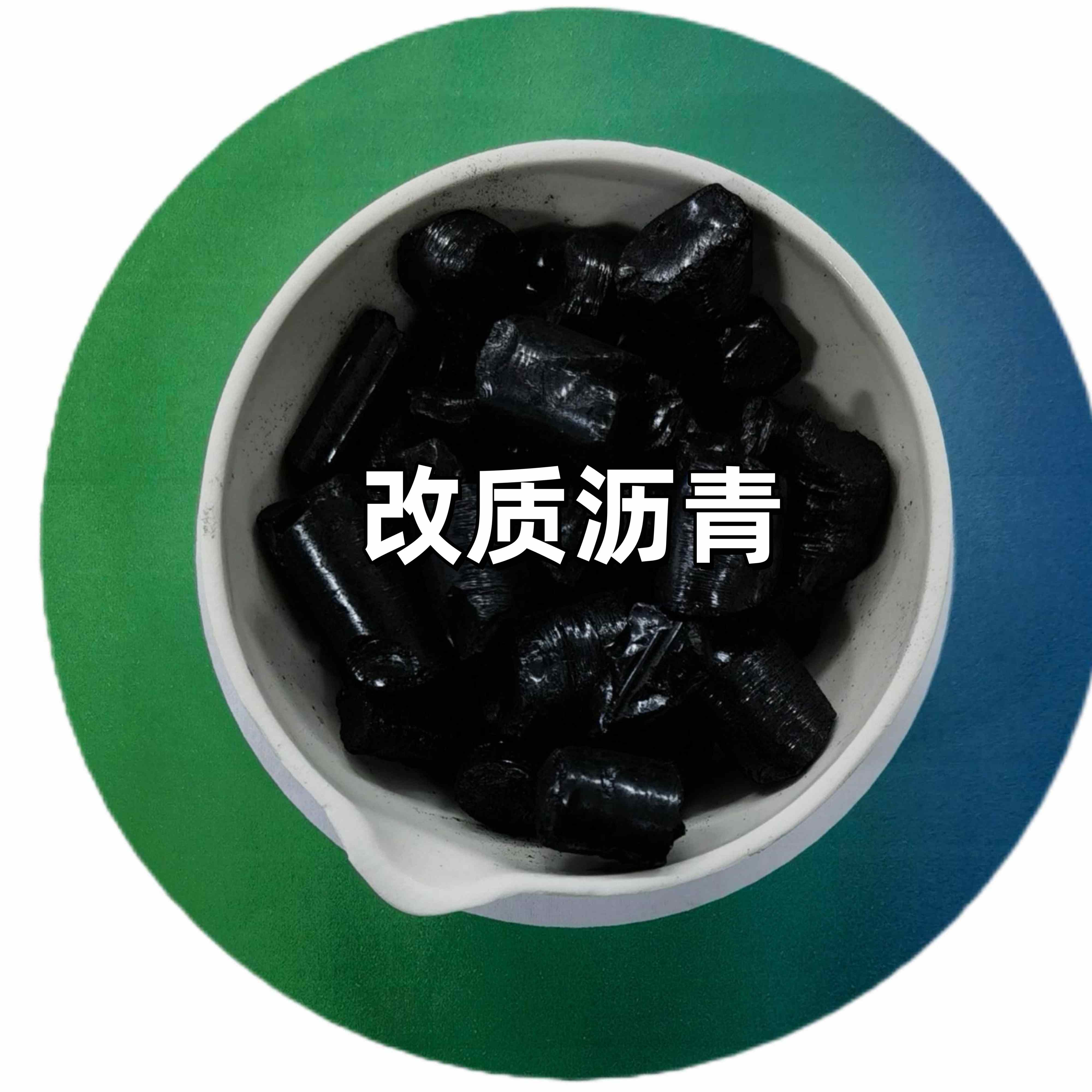 改质沥青